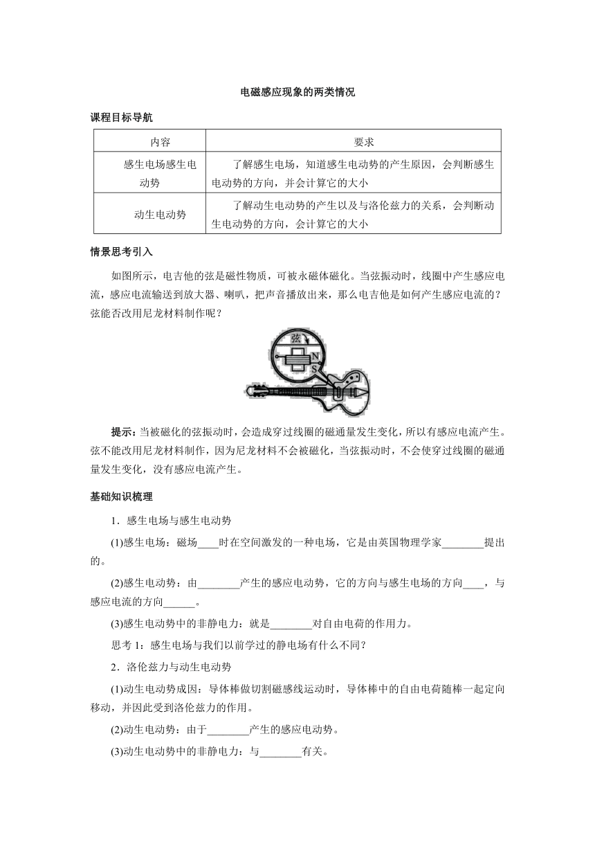 高中物理人教版选修3-2 4.5 电磁感应现象的两类情况导学案含答案