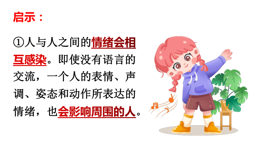 4.2 情绪的管理 课件(共20张PPT)+内嵌视频-2023-2024学年统编版道德与法治七年级下册