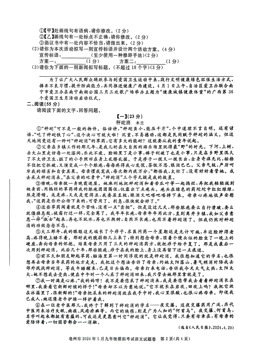 2024年安徽省亳州市中考三模考试语文试题（pdf版无答案）