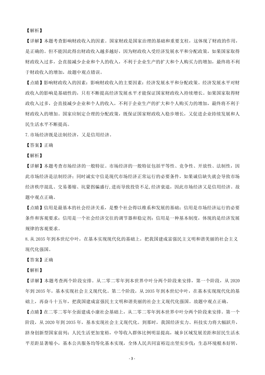 湖北省沙市高级中学2019-2020学年高一上学期期中考试政治试题 word版含解析