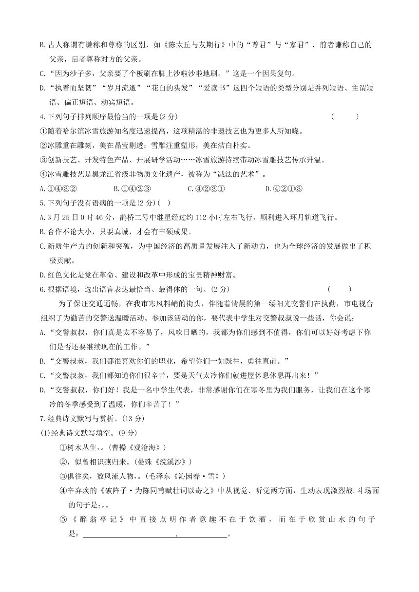 2024年黑龙江省绥化市中考二模语文试题（含答案）