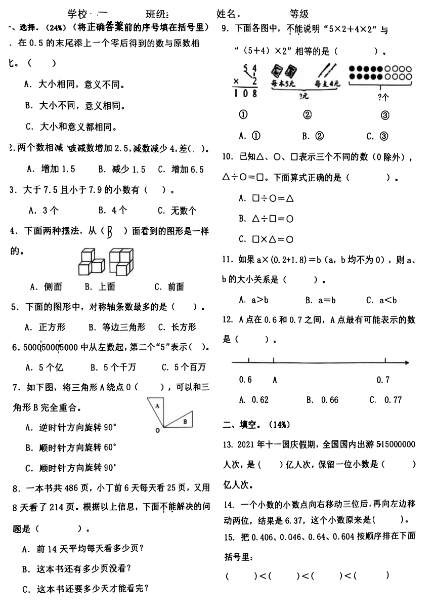 2024北京密云人教版四年级（下）期中数学（PDF版无答案）