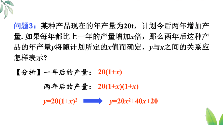 人教版数学九年级上册22.1.1 二次函数课件（24张PPT)