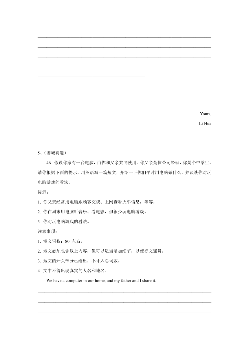 2024年中考英语作文（2023年山东省真题+2024模拟）（含解析）