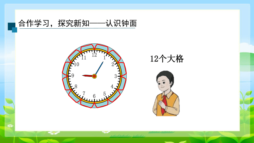 认识时间课件(共26张PPT)人教版二年级上册数学