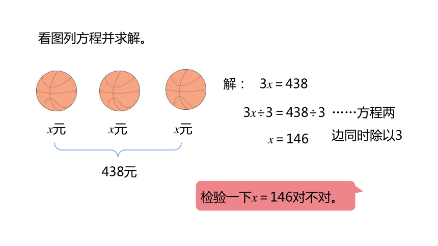 冀教版数学五年级上册第8单元方程 解简单方程课件（22张PPT)