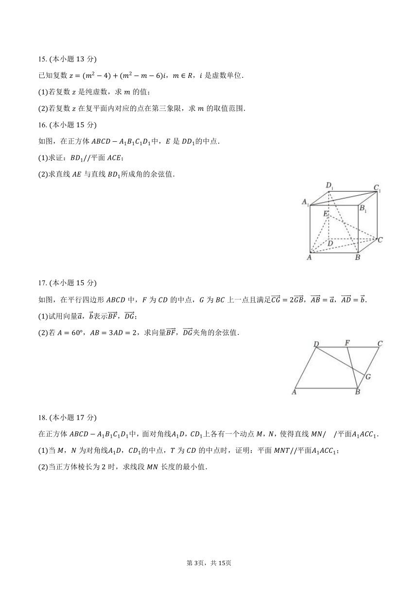 2023-2024学年浙江省A9协作体高一（下）期中数学试卷（含解析）