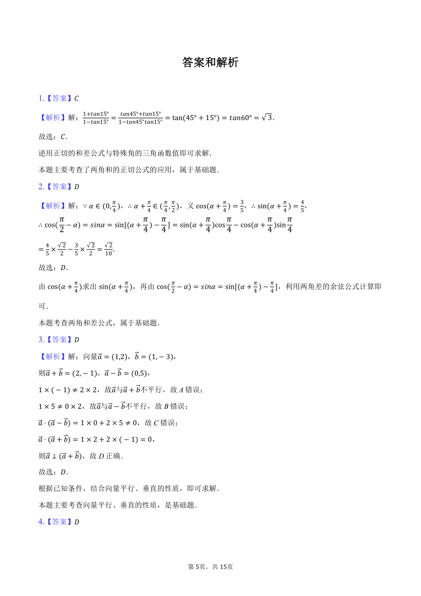 2023-2024学年广东省佛山市容山中学高一（下）月考数学试卷（含解析）