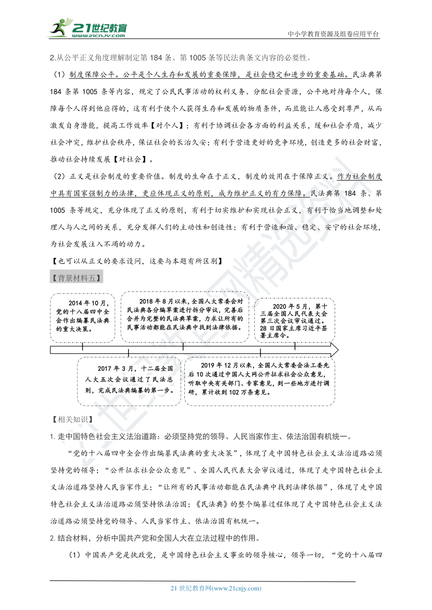 【期末复习】八下道德与法治热点专题（四）《中华人民共和国民法典》