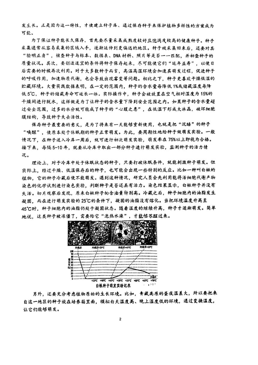 福建省泉州市第七中学2023-2024学年高一下学期5月期中考试语文试题（图片版无答案）