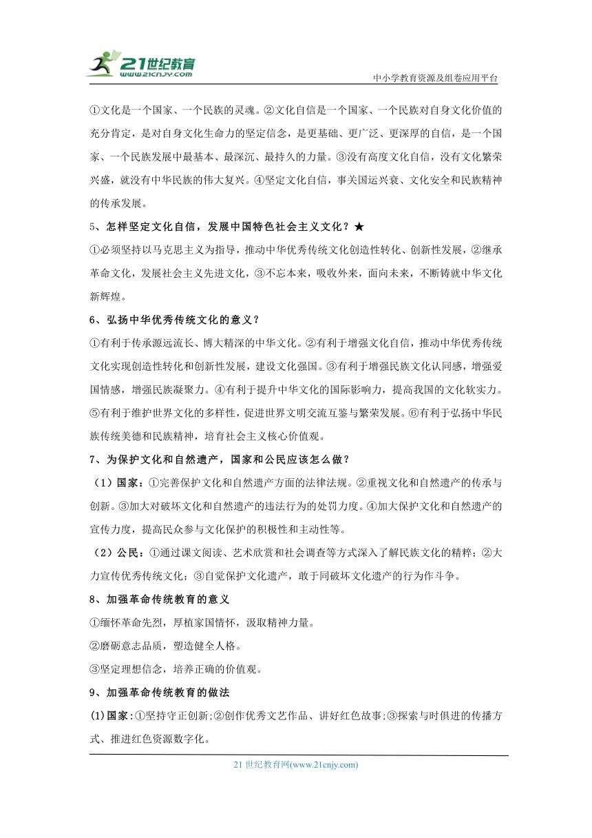 2024年中考道德与法治考前必背核心  专题五  国情教育