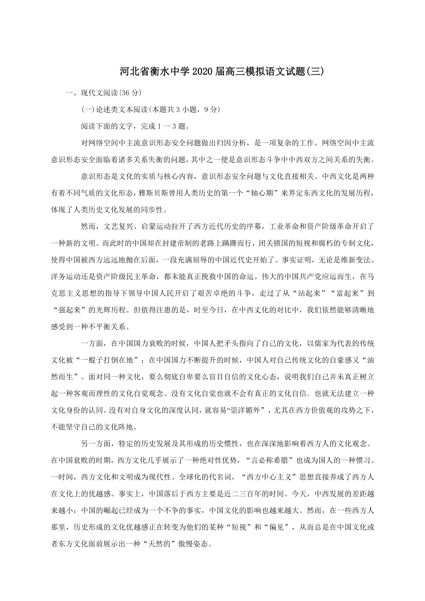 河北省衡水中学2020届高三模拟语文试题(三) (解析版）