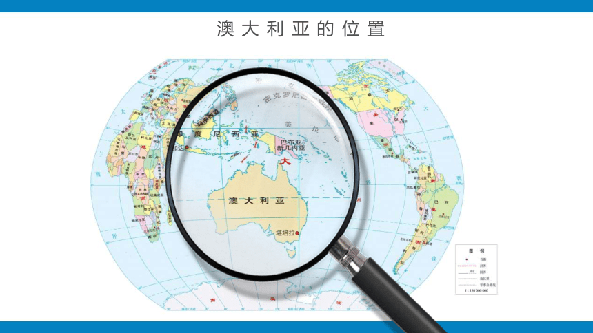 8.4 澳大利亚 （课时1）（课件31张）-2023—2024学年七年级地理下册（人教版）