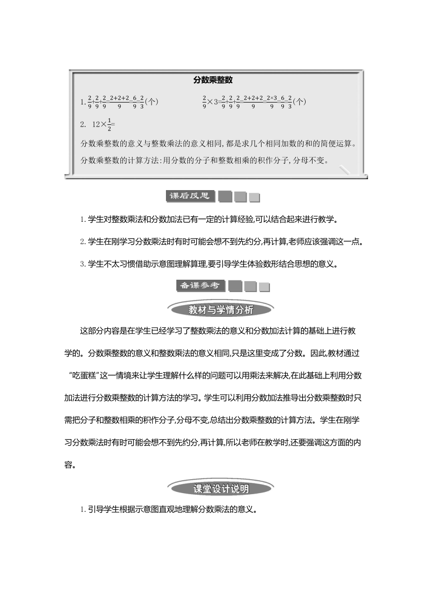 人教版数学六年级上册1.1 分数乘法 教案