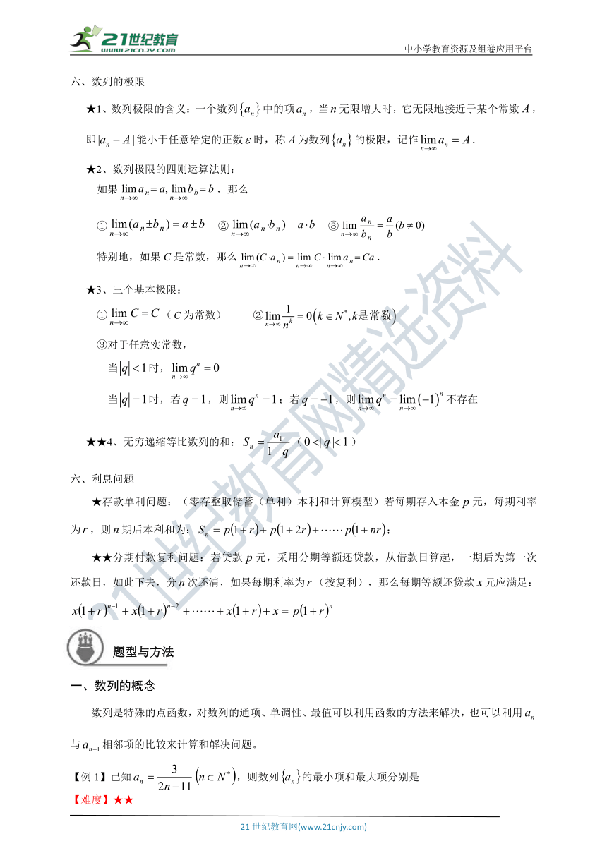 2020届三轮冲刺 上海高考数学基础知识回顾辅导讲义：第七讲 数列 教案（教师版）