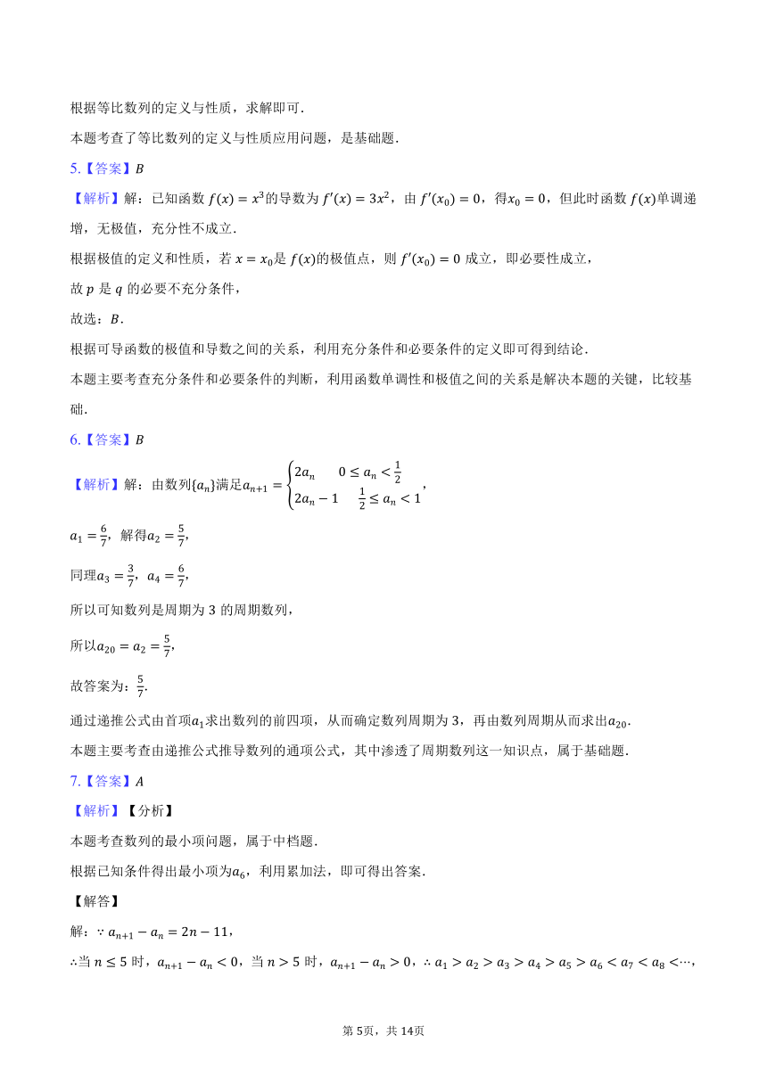 2023-2024学年北京市大兴区高二（下）期中数学试卷（含解析）