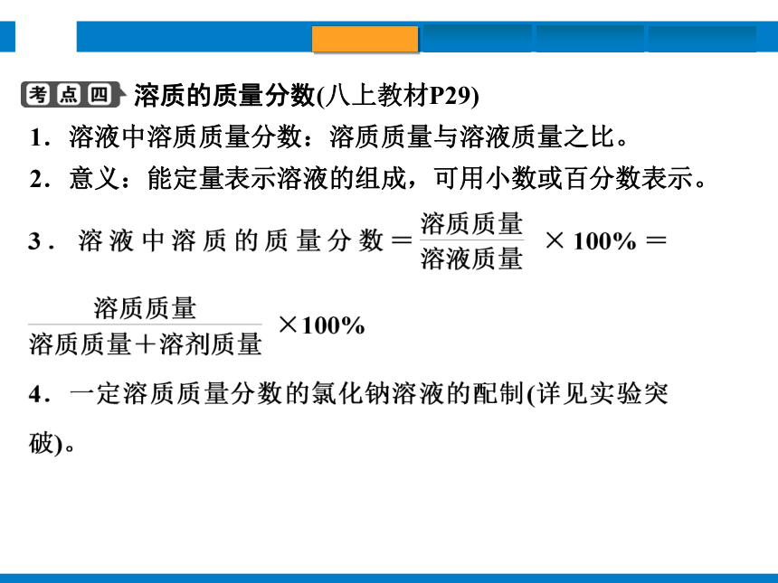 2024浙江省中考科学复习第34讲　水和溶液（课件  36张PPT）