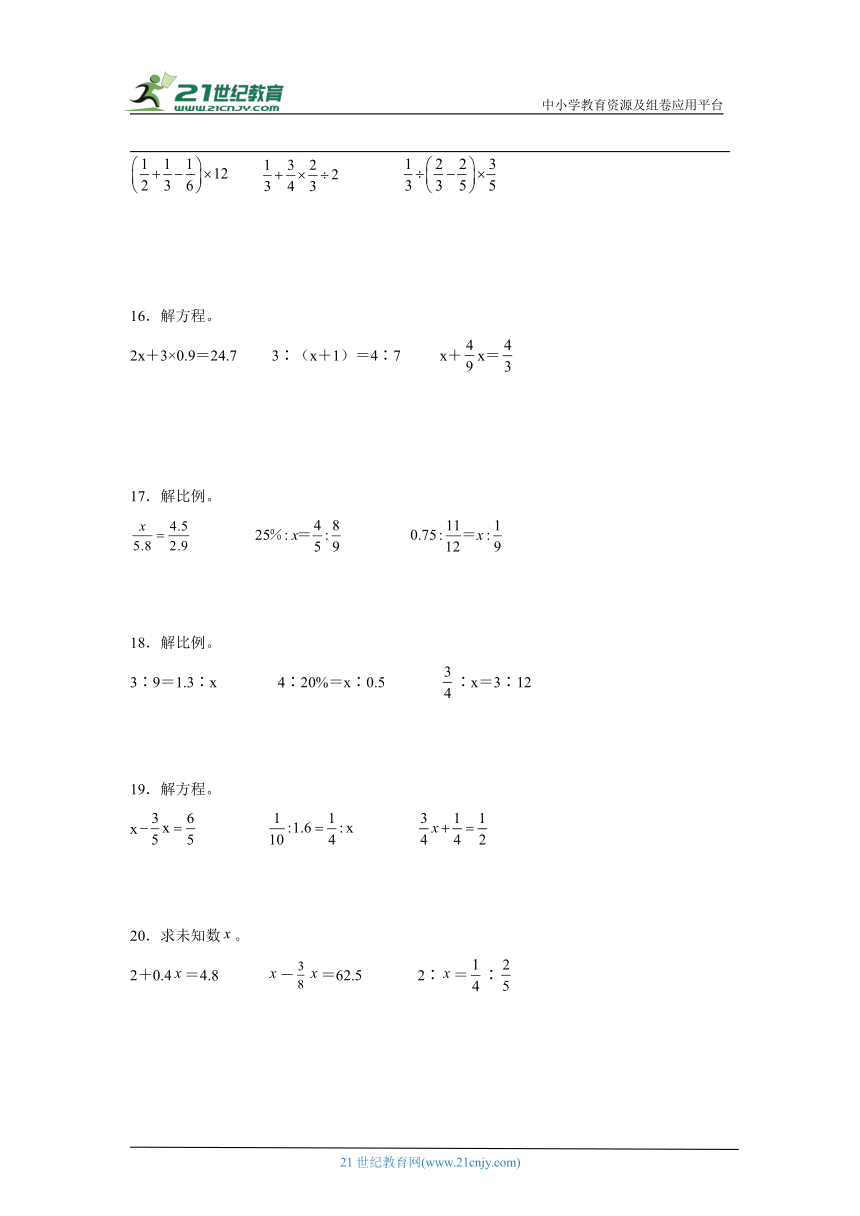 人教版六年级下册数学期末计算题综合专题训练（含答案）