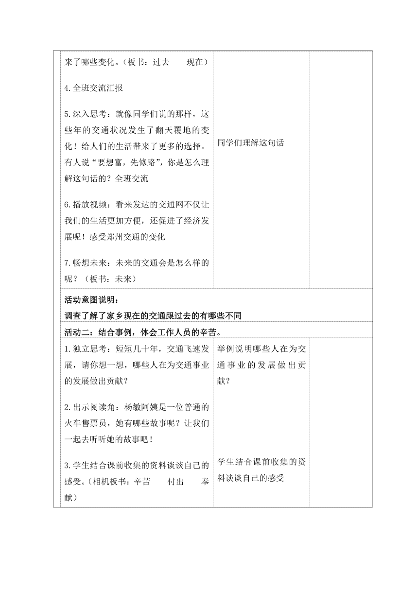 统编版三年级下册4.11《四通八达的交通》 第二课时  教学设计（表格式）