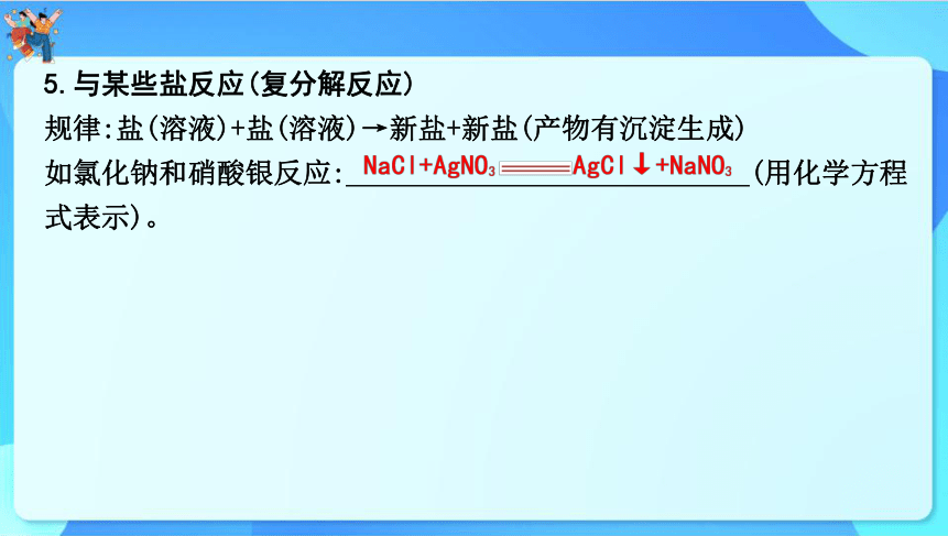 2024年云南省中考化学一轮复习 第十一单元　盐　化肥课件(共67张PPT)