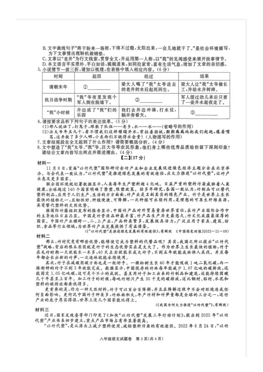 安徽省蚌埠市2023-2024学年八年级下学期期中考试语文试题（图片版，含答案）