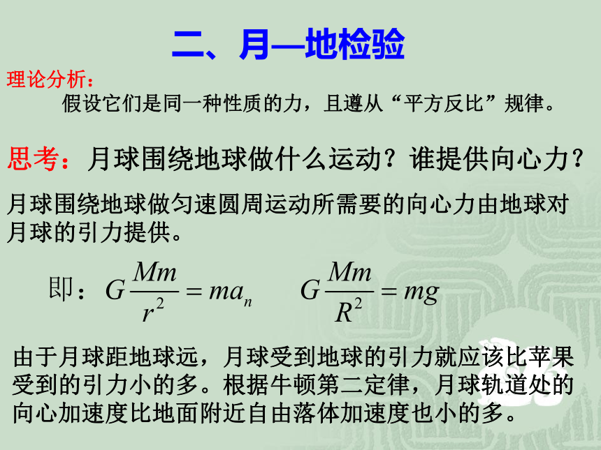 高一物理人教版必修2课件：6.3 万有引力定律 1(共23张PPT)