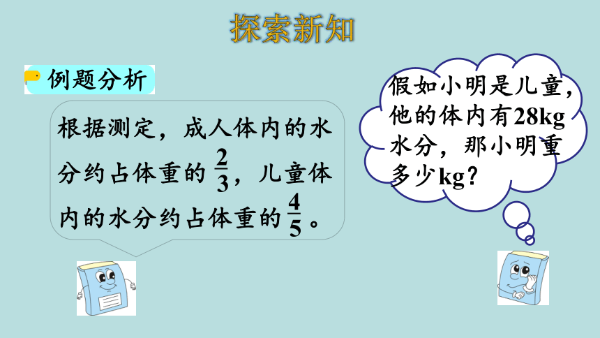 人教版数学六年级上册3.2 分数除法   解决问题（1）课件（23张ppt）