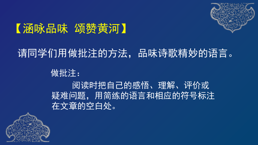 部编版七年级语文下册5 黄河颂 课件(共20张PPT)