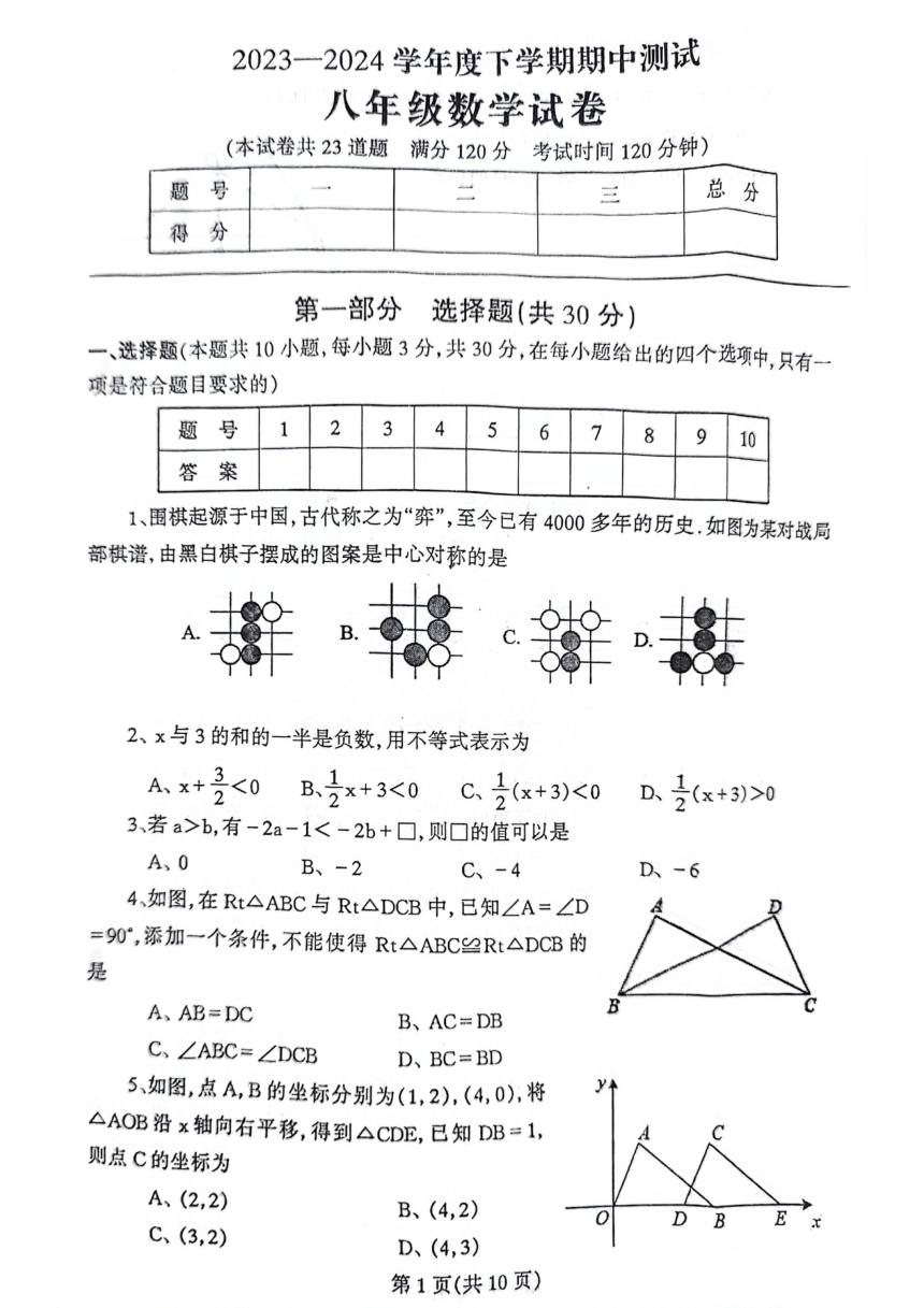 辽宁省丹东市凤城市2023-2024学年八年级下学期5月期中考试数学试题（PDF含答案）