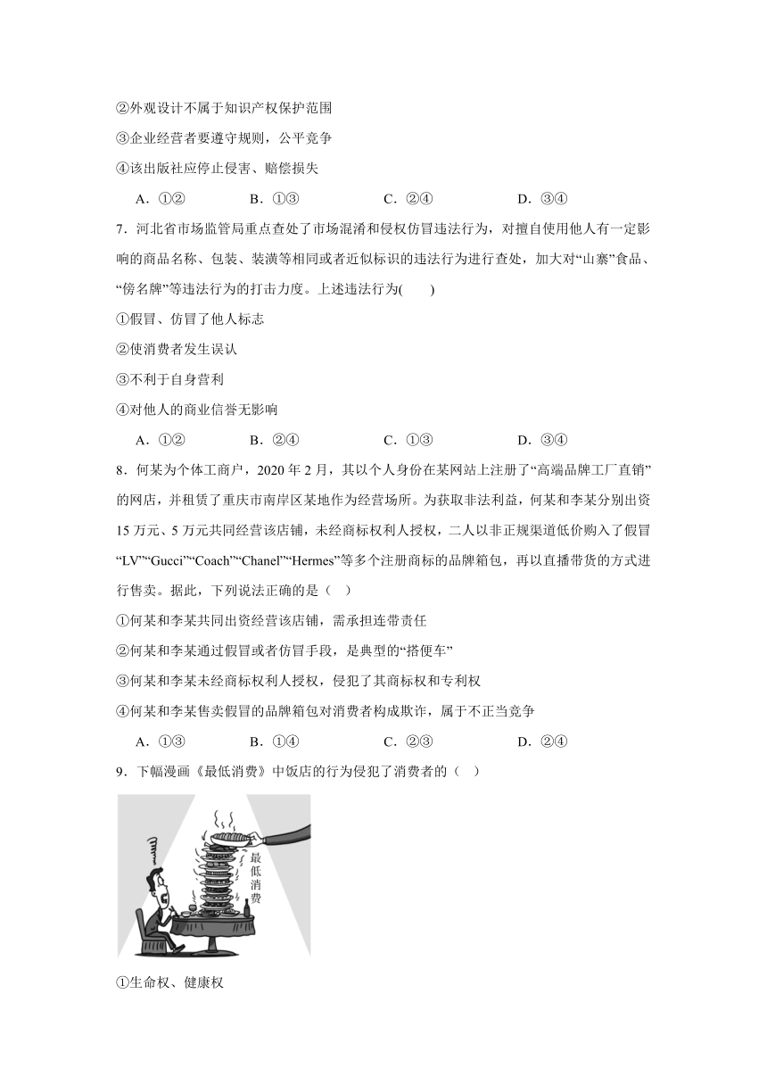 第八课自主创业与诚信经营同步练习-2023-2024学年高中政治统编版选择性必修二法律与生活（含解析）