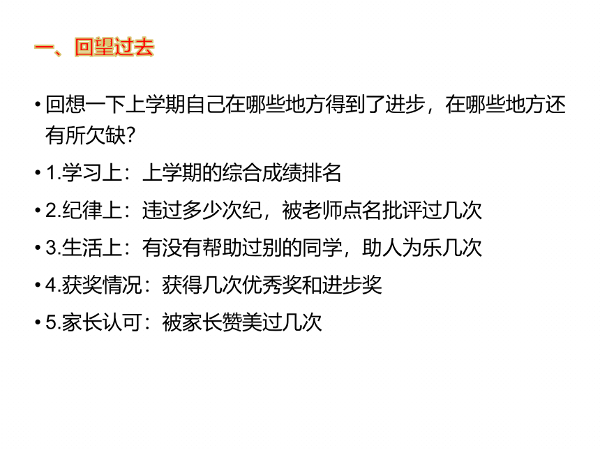 新班级、新征程、新目标 课件高二下学期开学第一课主题班会课件(共20张PPT)