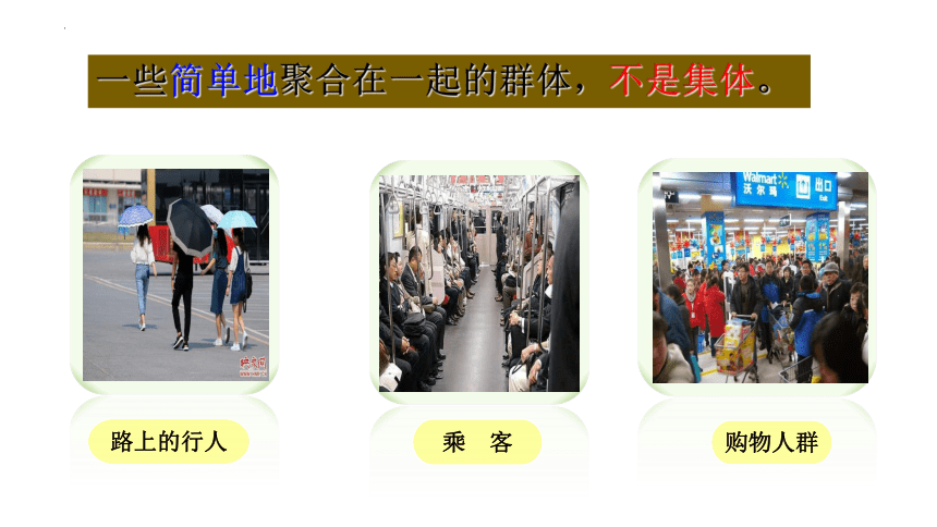 6.1 集体生活邀请我 课件(共19张PPT)+内嵌视频-2023-2024学年统编版道德与法治七年级下册