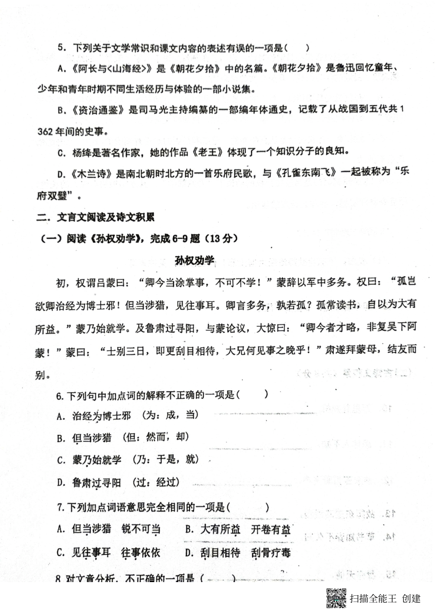 四川省内江市市中区全安初中2023-2024学年第二学期七年级语文期中试题（图片版，无答案）