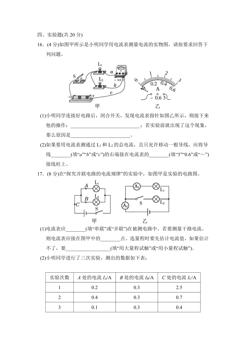 第十三章 探究简单电路 综合素质评价卷（含答案）沪粤版物理九年级上册