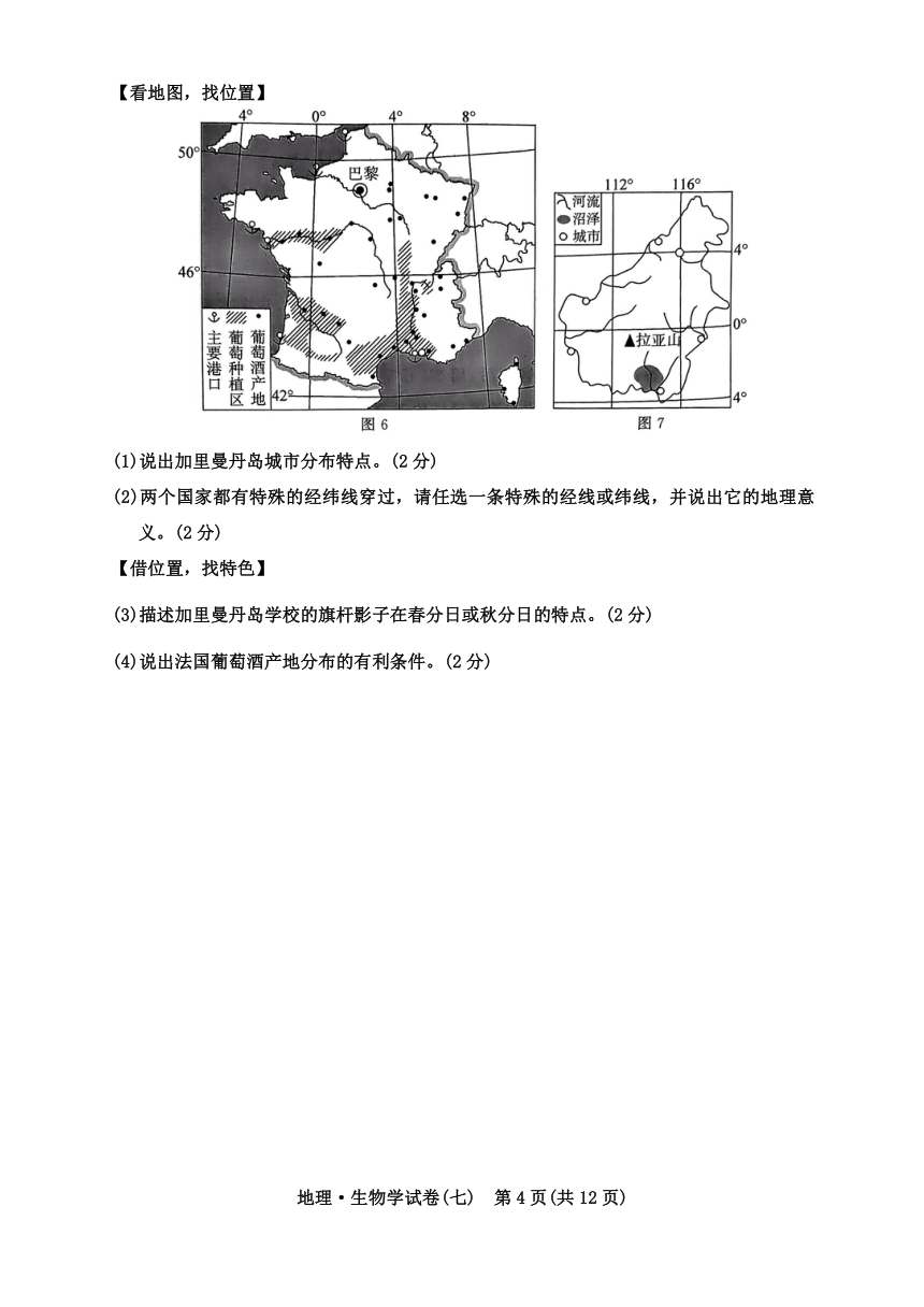 2024年湖北省初中学业水平考试地理、生物学模拟预测试卷（七）（无答案）