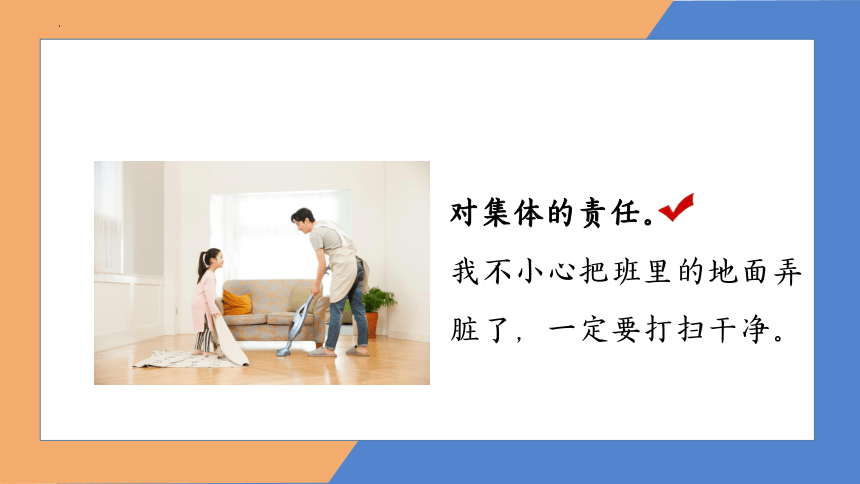 小肩膀大责任+塑品格有担当——小学责任与担当班会课件(共25张PPT)