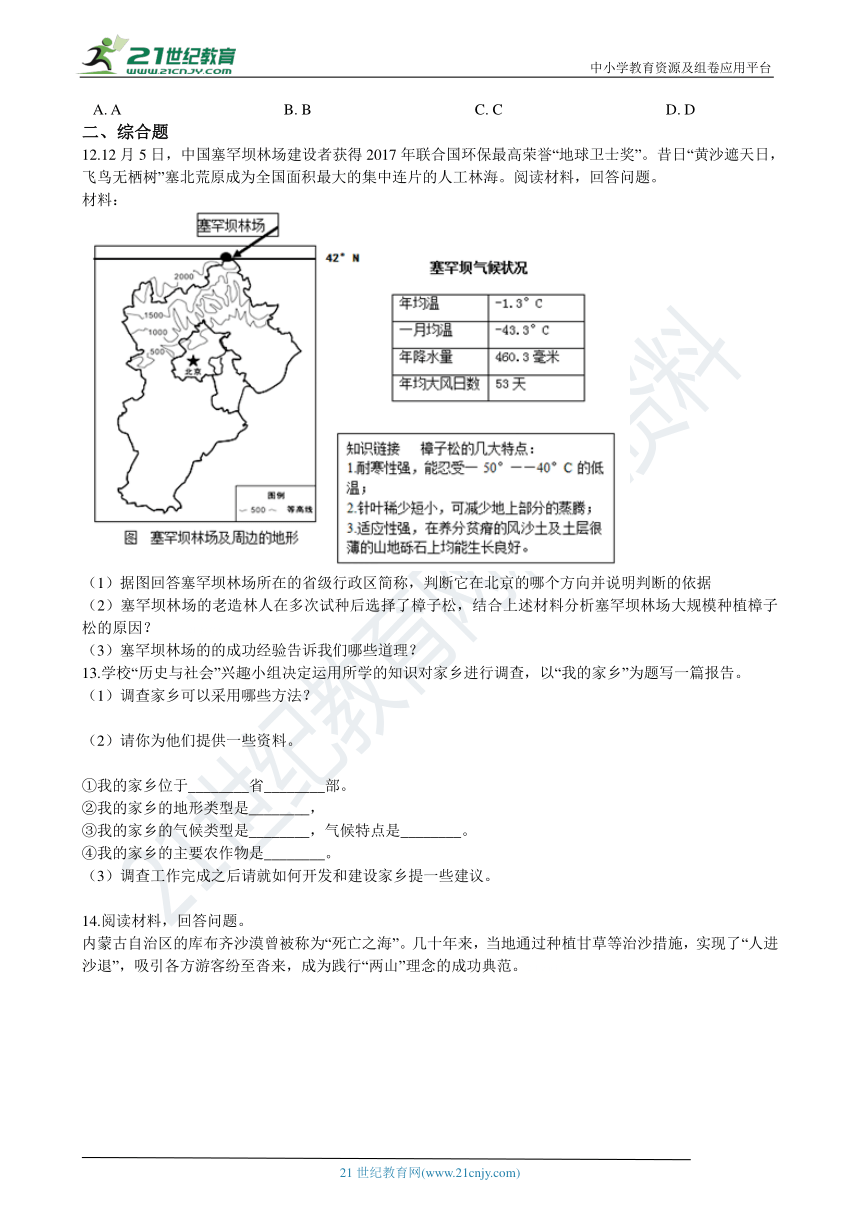 2020年中考历社复习专题08：社会调查（含解析）