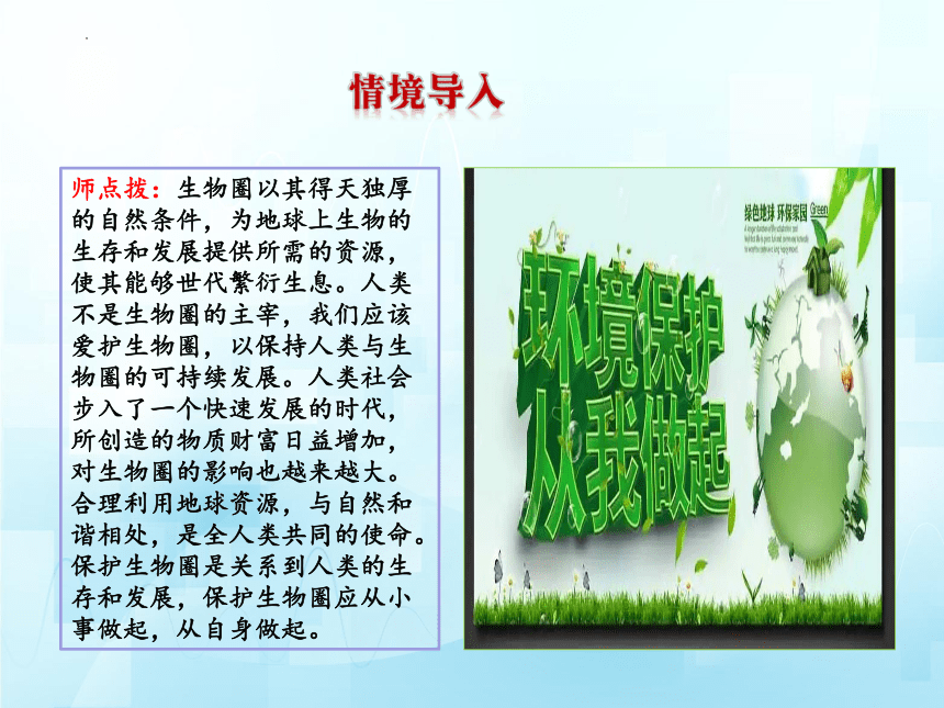 3.7人在生物圈中的作用复习课件(共27张PPT)2023-2024学年济南版生物七年级下册