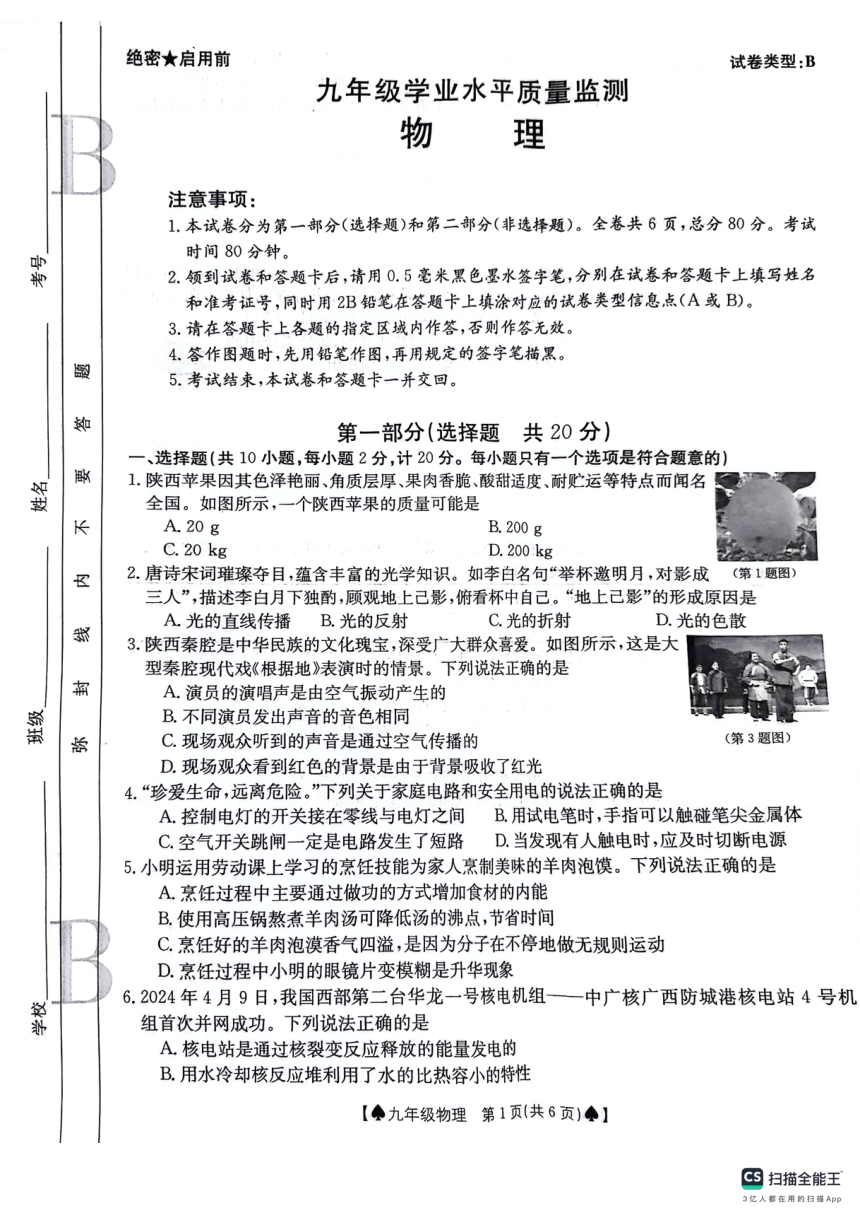 2024年陕西省西安市长安区西咸新区沣东上林学校中考模拟预测物理试题（PDF版无答案）