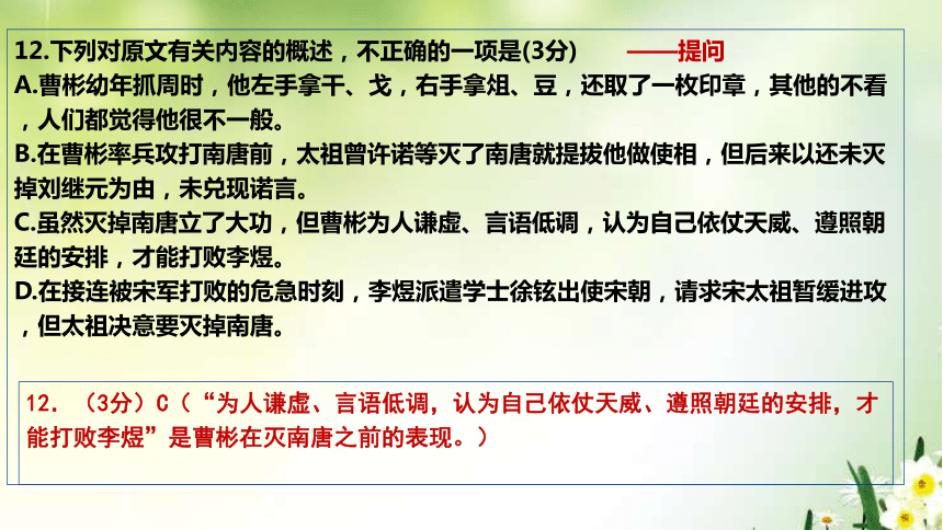 河南省郑州市2024届高三三测语文试卷讲评课件(共51张PPT)