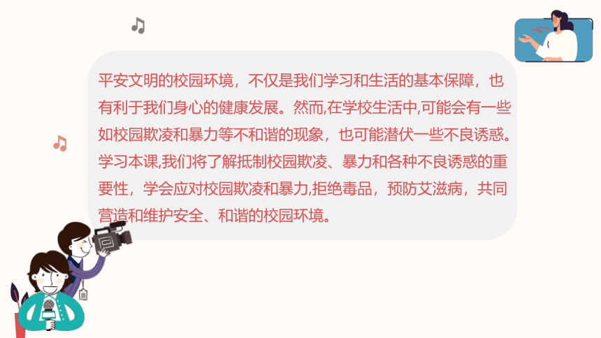 3.10 和谐校园共同维护（课件）《心理健康与职业生涯》(高教版课件）同步教学