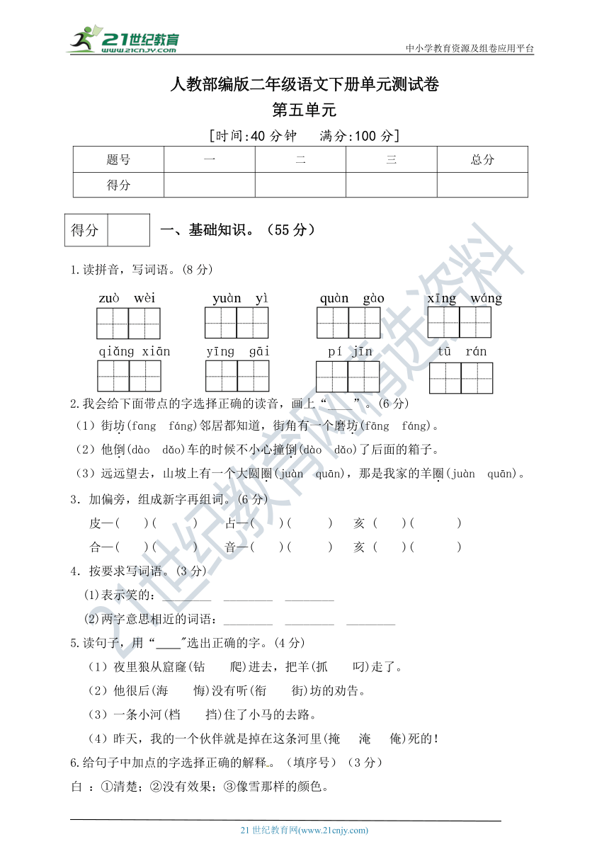 统编版二年级语文下册第五单元测试卷（2）（有答案）