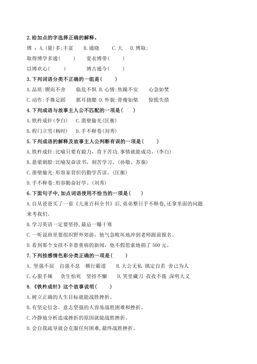 统编版四年级语文下册《语文园地七》课时考点练习名师汇编