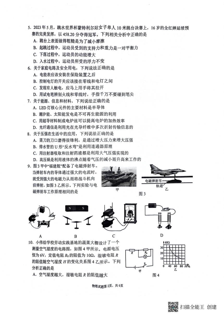 四川省南充市2024年九年级中考二模理综试题（扫描版 无答案）