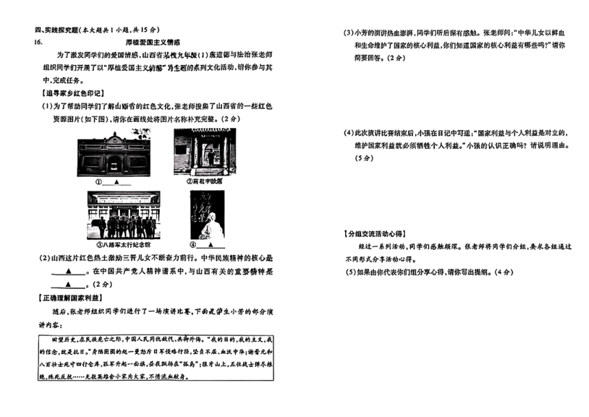 山西省大同市多校联考2024年中考二模考试文科综合试题（PDF版含答案）