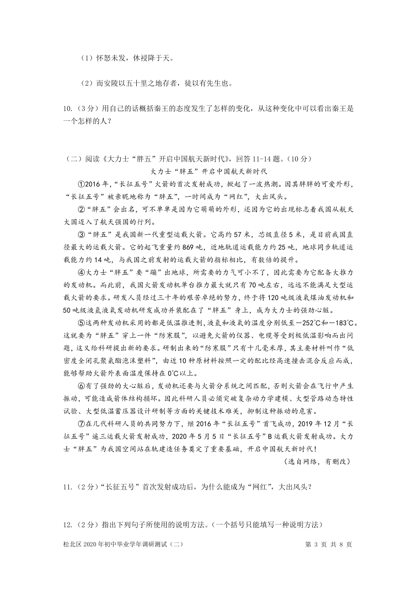 黑龙江省哈尔滨市松北区2020年九年级调研测试试题（含答案）
