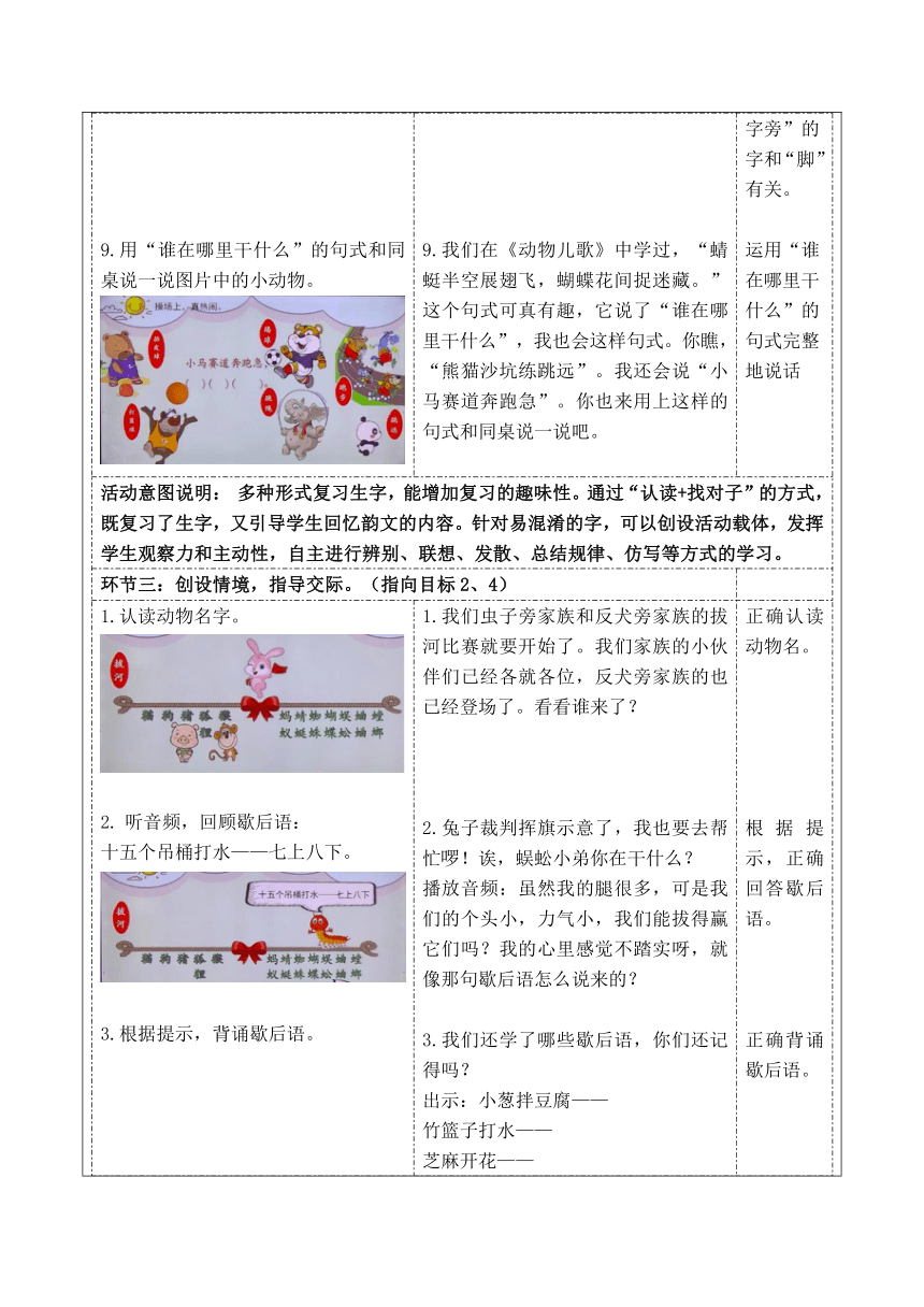 部编版语文一年级下册第五单元复习课教学设计(表格式)+作业设计(无答案)