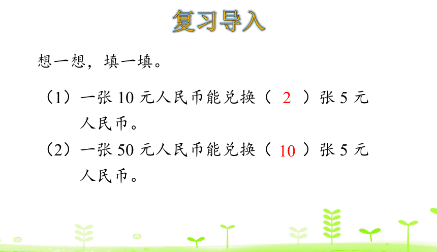 人教版数学一下5.3 简单的计算 课件（20张ppt）