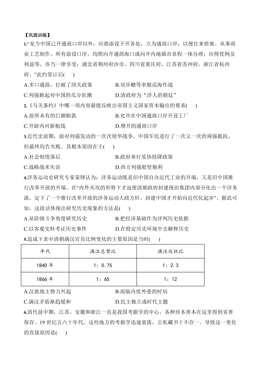 第16课 国家出路的探索与列强侵略的加剧 学案（含解析）