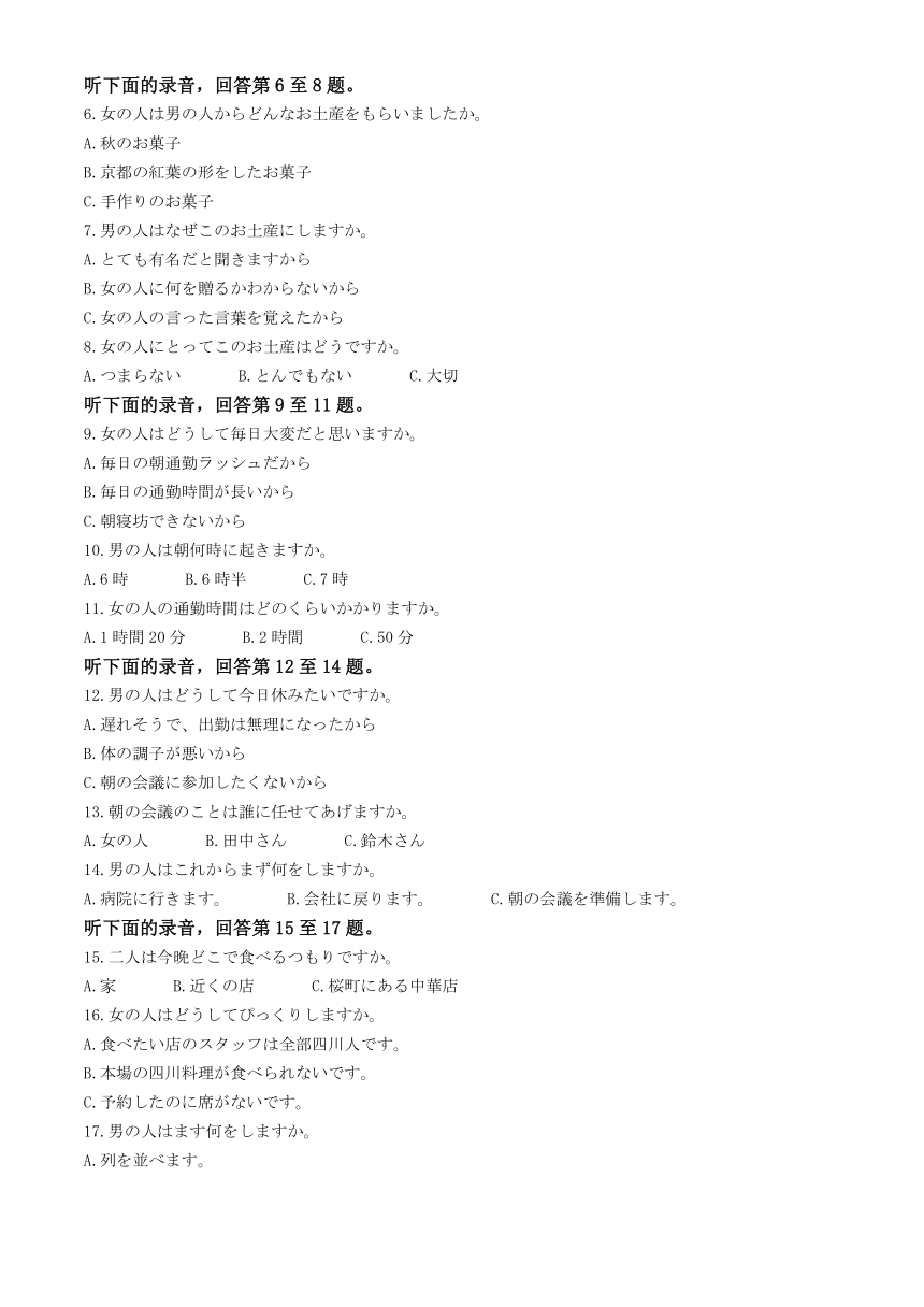 2024届山西省忻州市部分学校高三下学期5月联考模拟预测日语试题（含答案，听力原文）